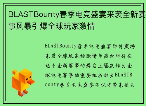 BLASTBounty春季电竞盛宴来袭全新赛事风暴引爆全球玩家激情
