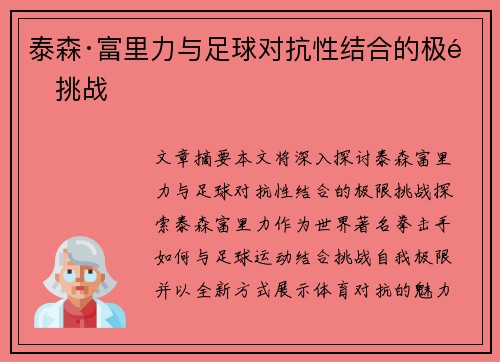 泰森·富里力与足球对抗性结合的极限挑战