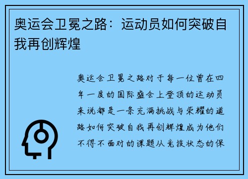 奥运会卫冕之路：运动员如何突破自我再创辉煌