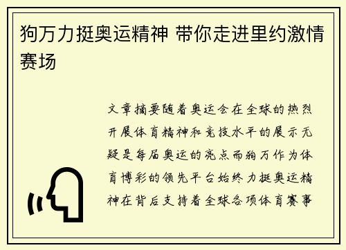 狗万力挺奥运精神 带你走进里约激情赛场
